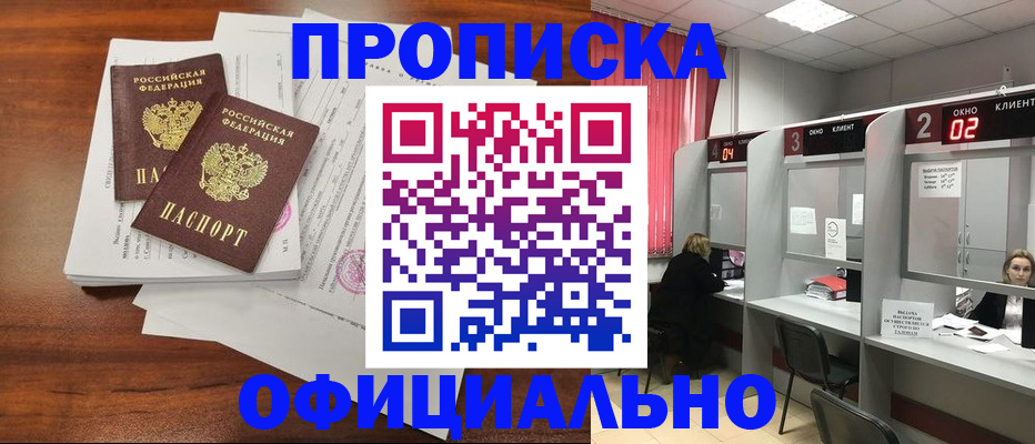 временная регистрация купить в Лысково
